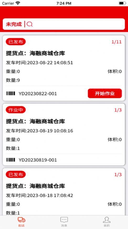田源汇城乡送配一体化平台-图3