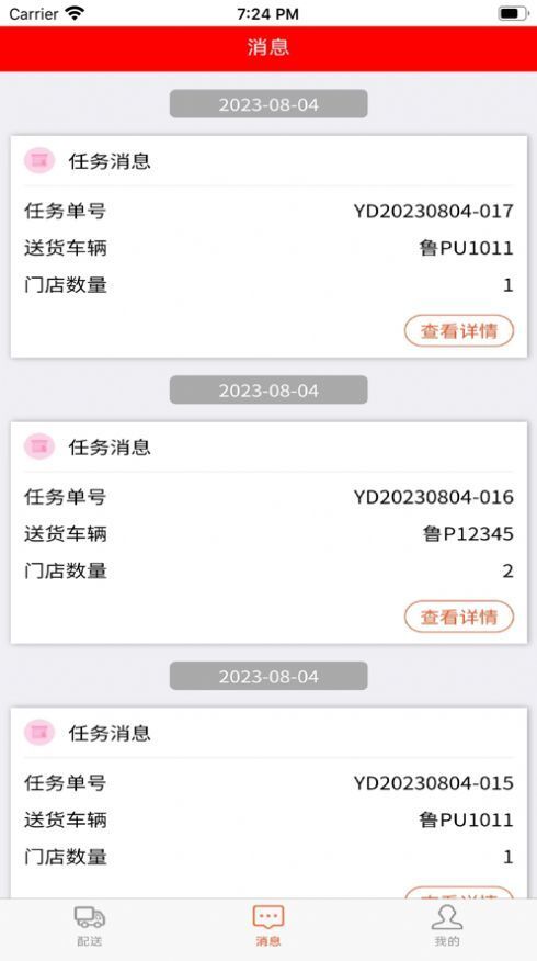 田源汇城乡送配一体化平台