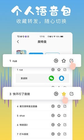 和平变声器精灵免费版-图2