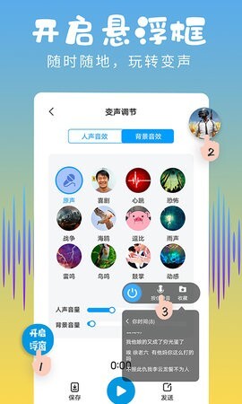 和平变声器精灵免费版-图1
