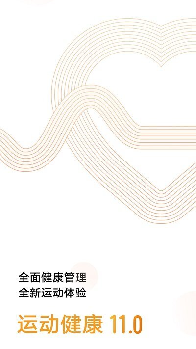 运动健康免费版-图1