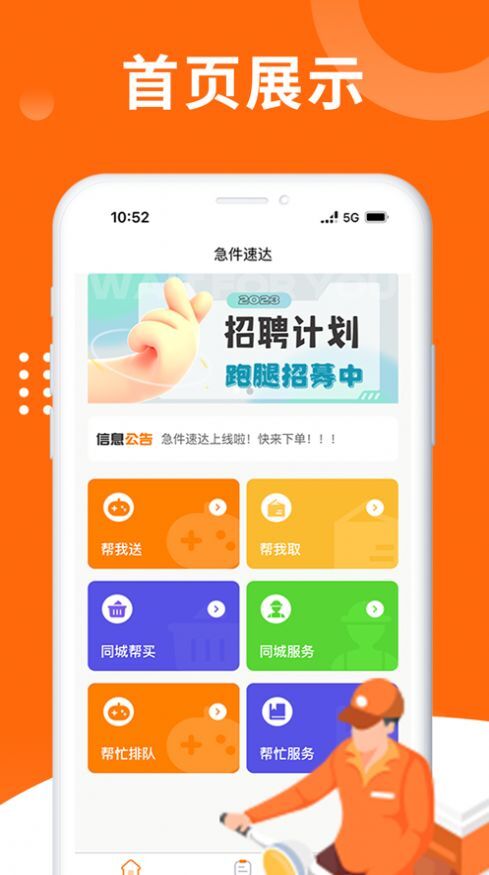 急件速达骑手端-图1