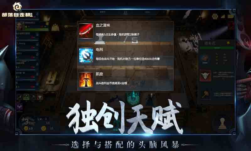 部落自走棋 部落自走棋