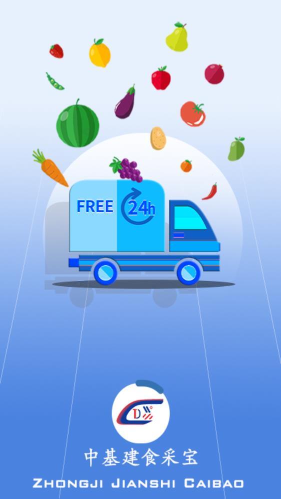 中基建食采宝-图1