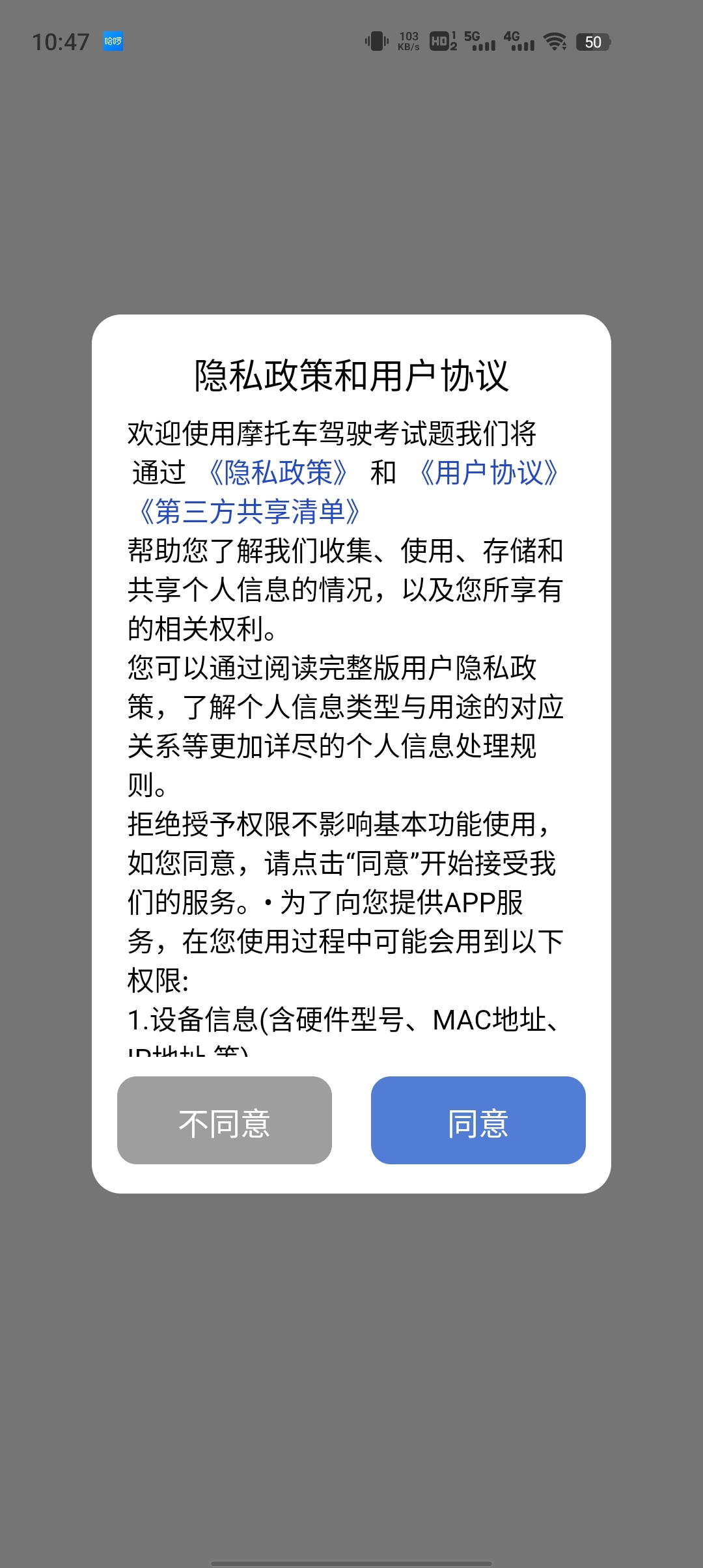 摩托车驾驶考试题-图1