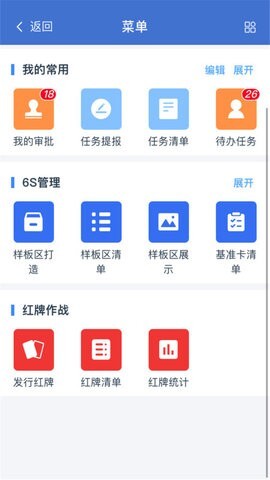 华谋精益管理云平台