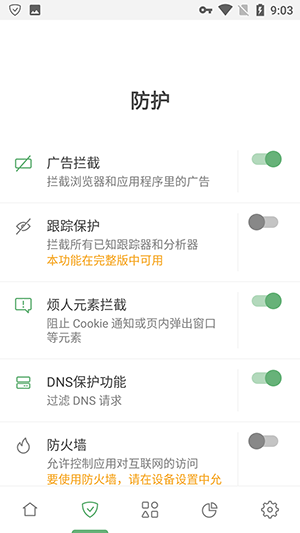 去广告大杀器-图3