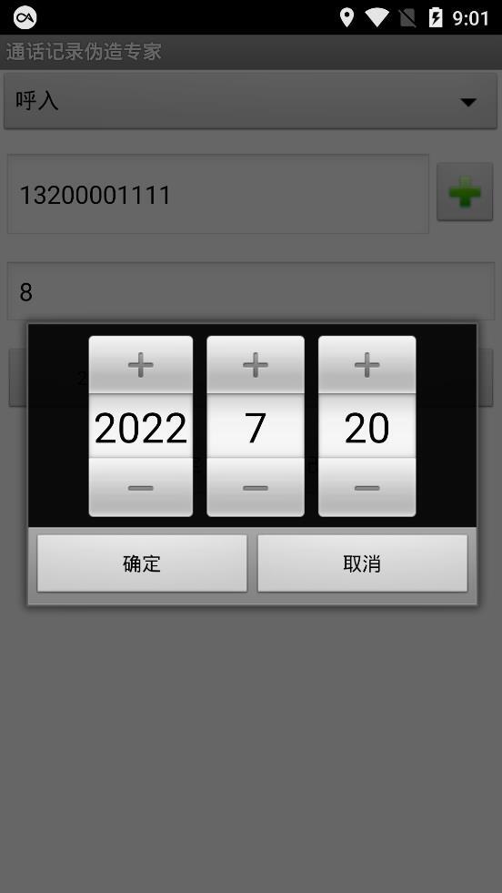 通话记录伪造专家安卓版-图1