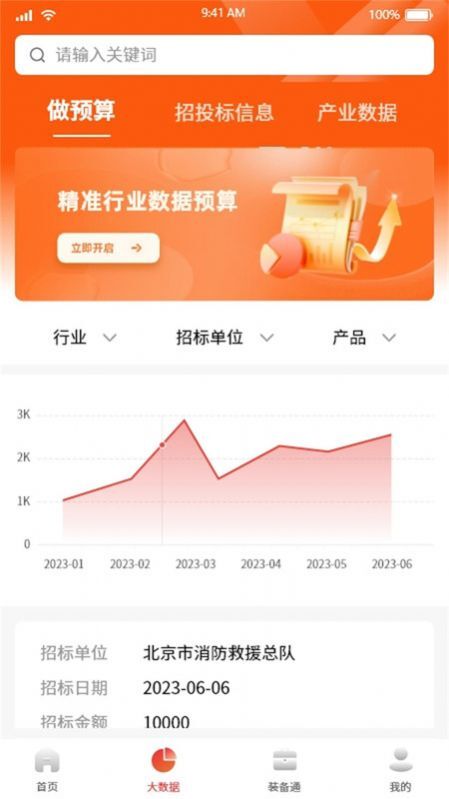 救援装备信息平台