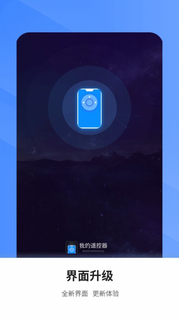 空调万能遥控电视家-图2