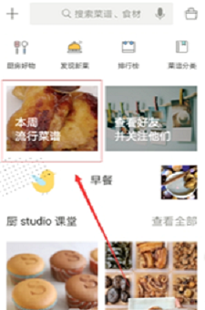 下厨房菜谱-图3
