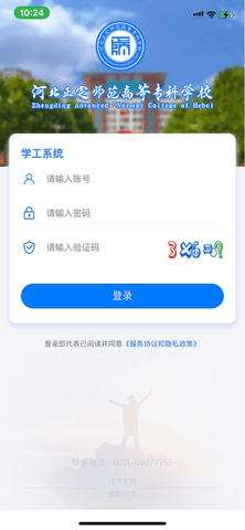 智慧正师学生端官网版