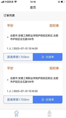 霸都的士司机端-图2