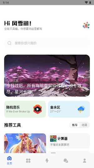 风雪阁社区-图3