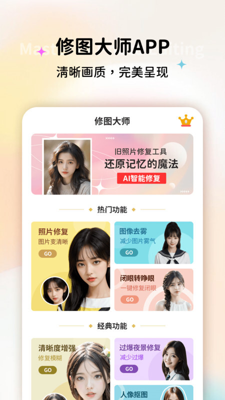 修图大师-图2