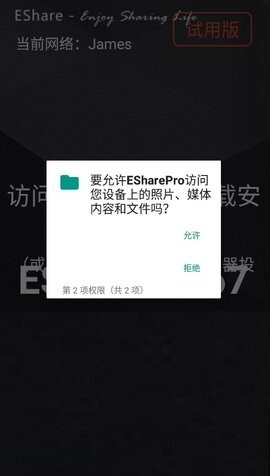 ESharePro-图3