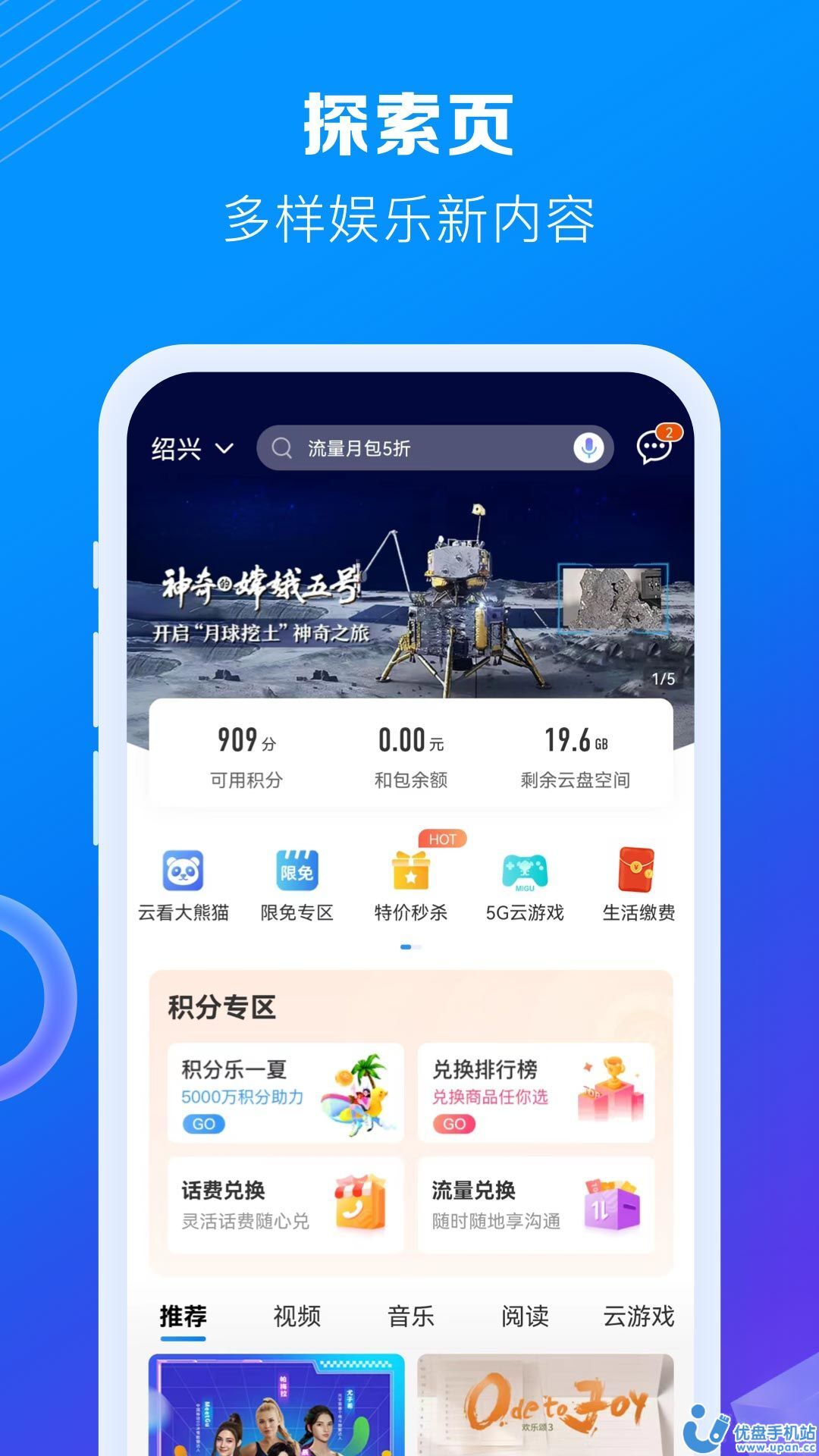 中国移动手机营业厅-图3