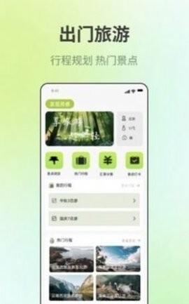 出门旅游规划-图3