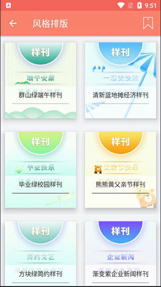 秀米编辑器最新版-图3