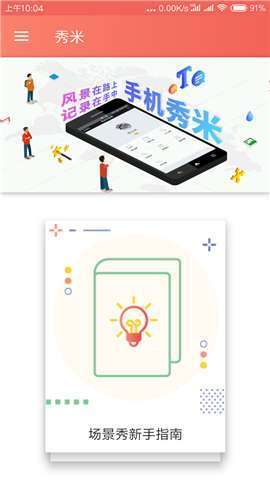 秀米编辑器最新版-图1