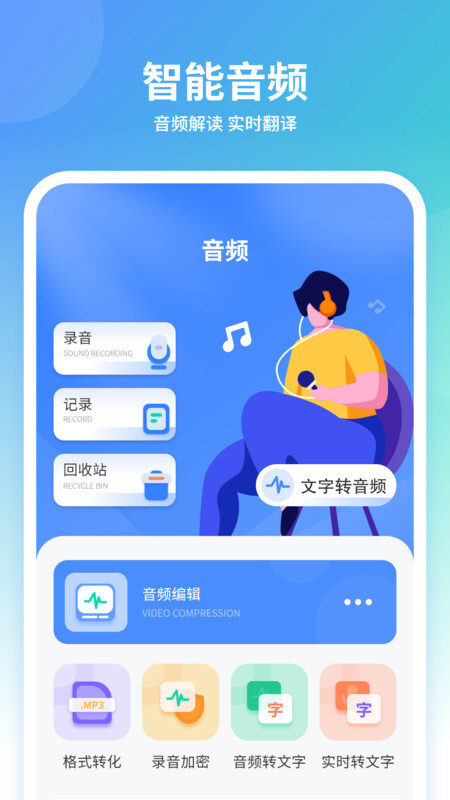 聊天变声器-图2