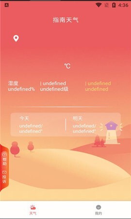 指南天气-图3