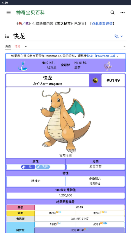 神奇宝贝百科官网版