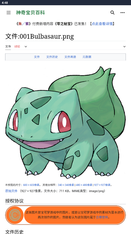 神奇宝贝百科官网版