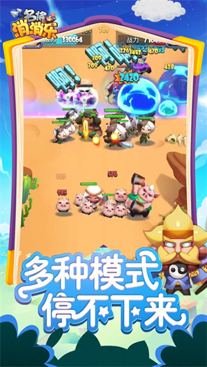 名将消消乐 名将消消乐