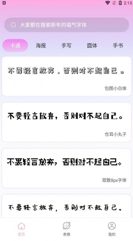 字体美化神器-图3