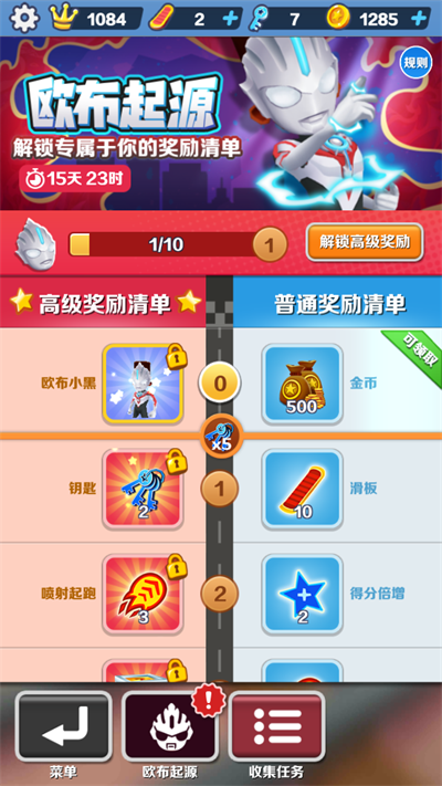 地铁跑酷体验服空间站