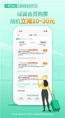 春秋航空官网版