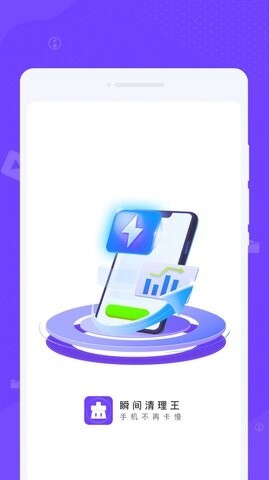 瞬间清理王-图3