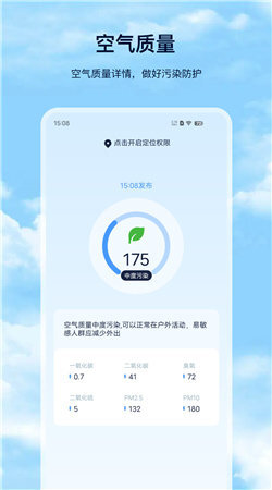 星月天气预报-图3