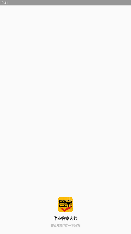 作业答案大师 作业答案大师