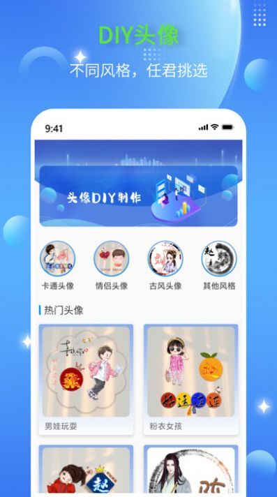 DIY头像生成器-图2