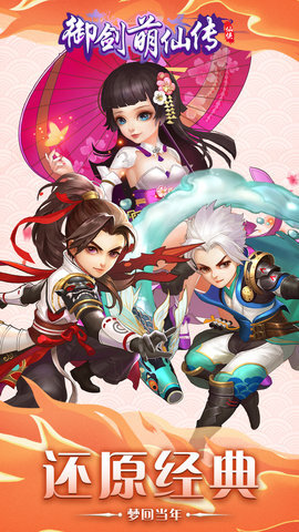 御剑萌仙传 御剑萌仙传