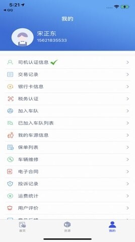 聚航智运司机端 聚航智运司机端