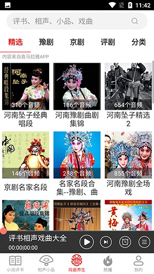 相声评书戏曲大全无广告-图3