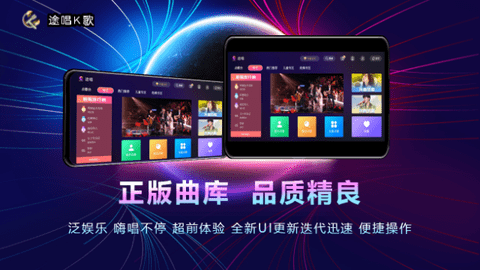 途唱K歌 途唱K歌