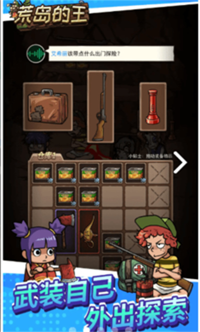 荒岛的王免广告版