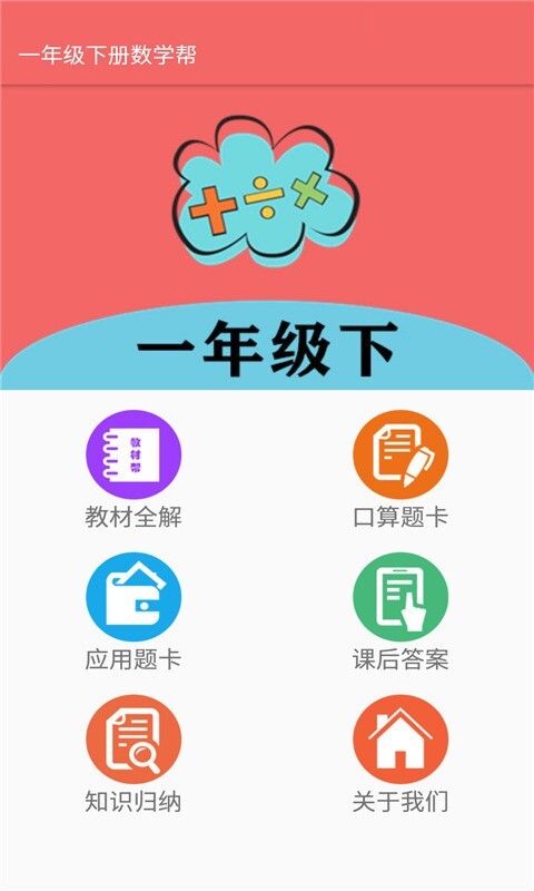 一年级下册数学