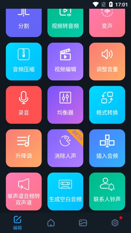 超级音乐编辑器去广告版-图2