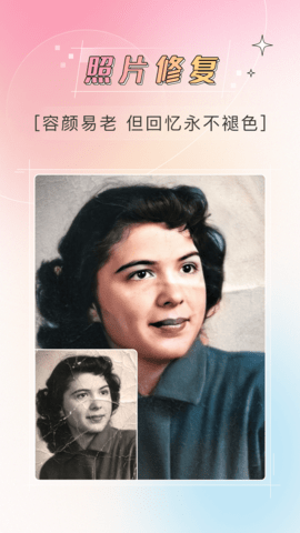 哔快照片修复-图3