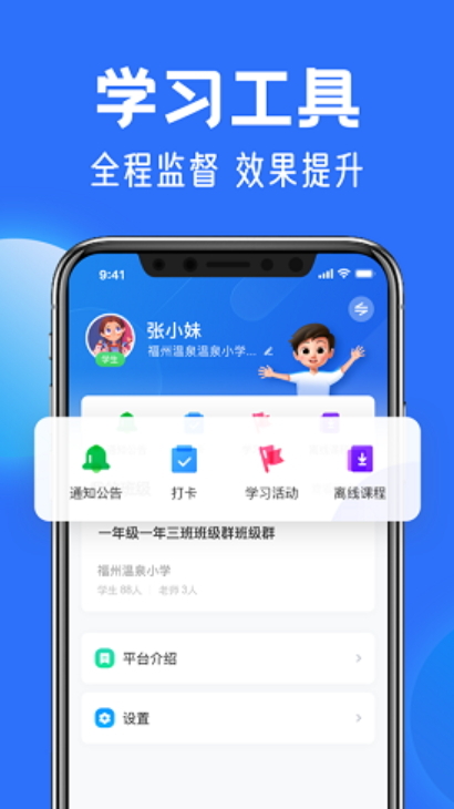 智慧中小学教育平台 智慧中小学教育平台