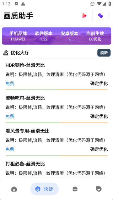 极光画质助手国际服2023