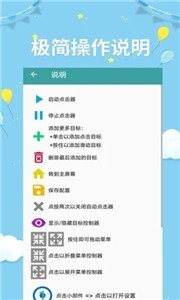 点击器助手2.3.8版本-图2