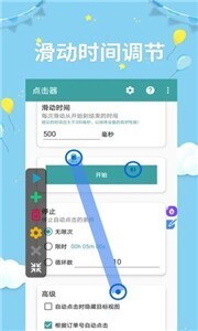 点击器助手2.3.8版本-图3