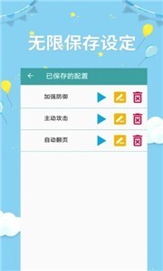 点击器助手2.3.8版本