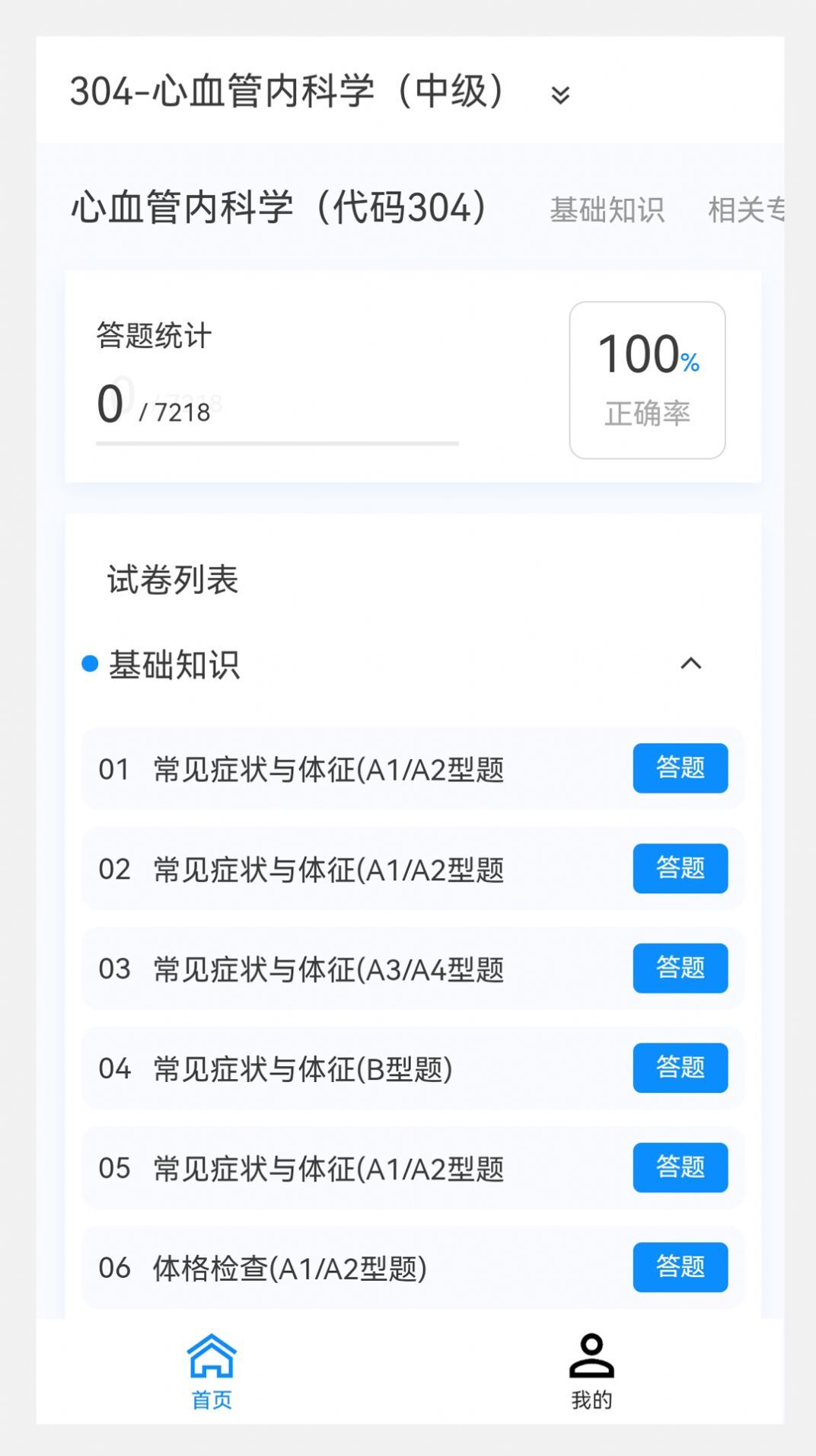 心血管内科学新题库 心血管内科学新题库
